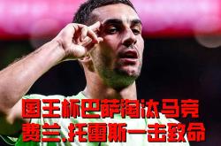 九游VIP-巴塞罗那主场战平般尼茅斯，榜首难固守