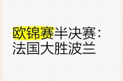 九游娱乐官方网站-包含欧州锦标赛预选赛新一轮较量引发热议的词条