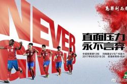 九游娱乐首页-河南建业做好防守准备，力争进前八