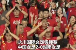 九游游戏-关于观众热情高涨，女足比赛助力狂潮掀起的信息