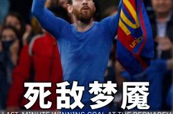 九游游戏-梅西受伤影响出战，巴萨尝遭连败