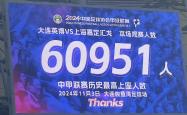9you娱乐-大连一方晋级亚冠16强，球迷欢呼雀跃的简单介绍