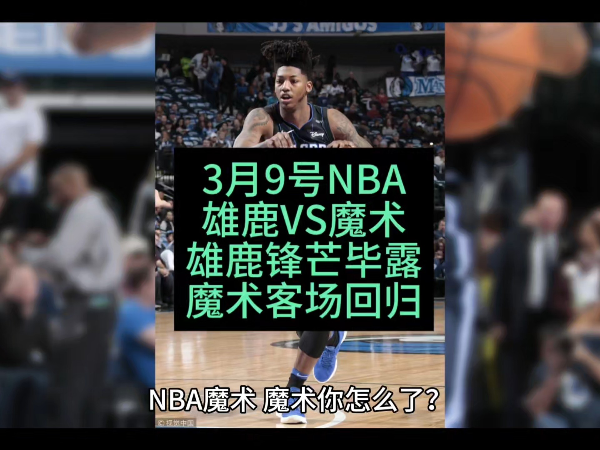 奇才全队表现出众，黄蜂队面临难题的简单介绍