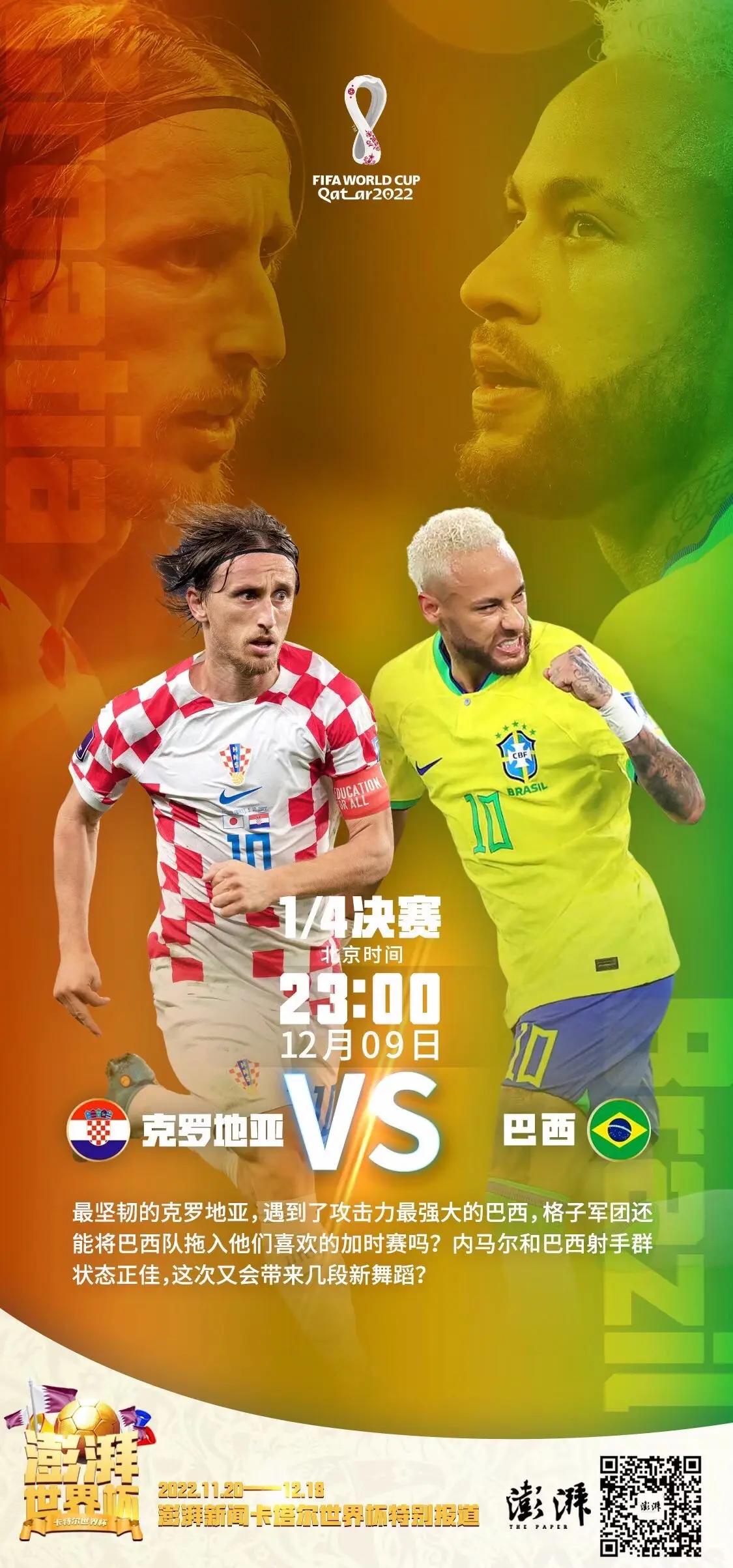 克罗地亚高光晋级欧洲杯，一路顺风