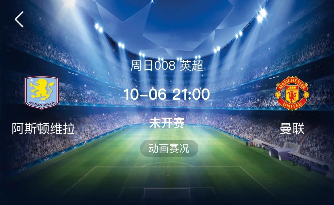 曼联胜率不断提升，保持追赶