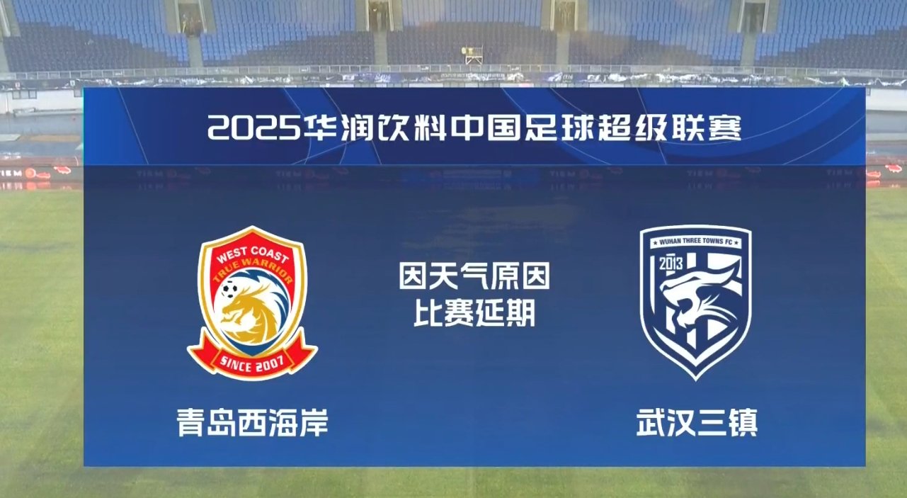 青岛黄海对阵中能俱乐部，争夺胜利关键