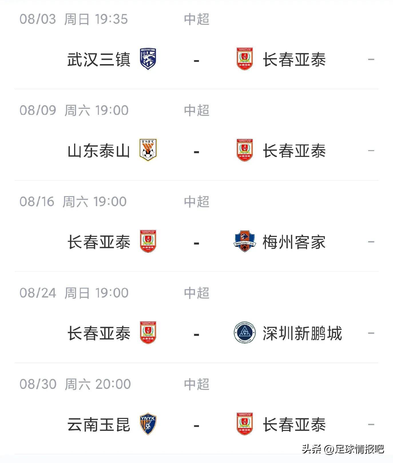亚泰客场0-1不敌华夏幸福，保级形势难言乐观的简单介绍