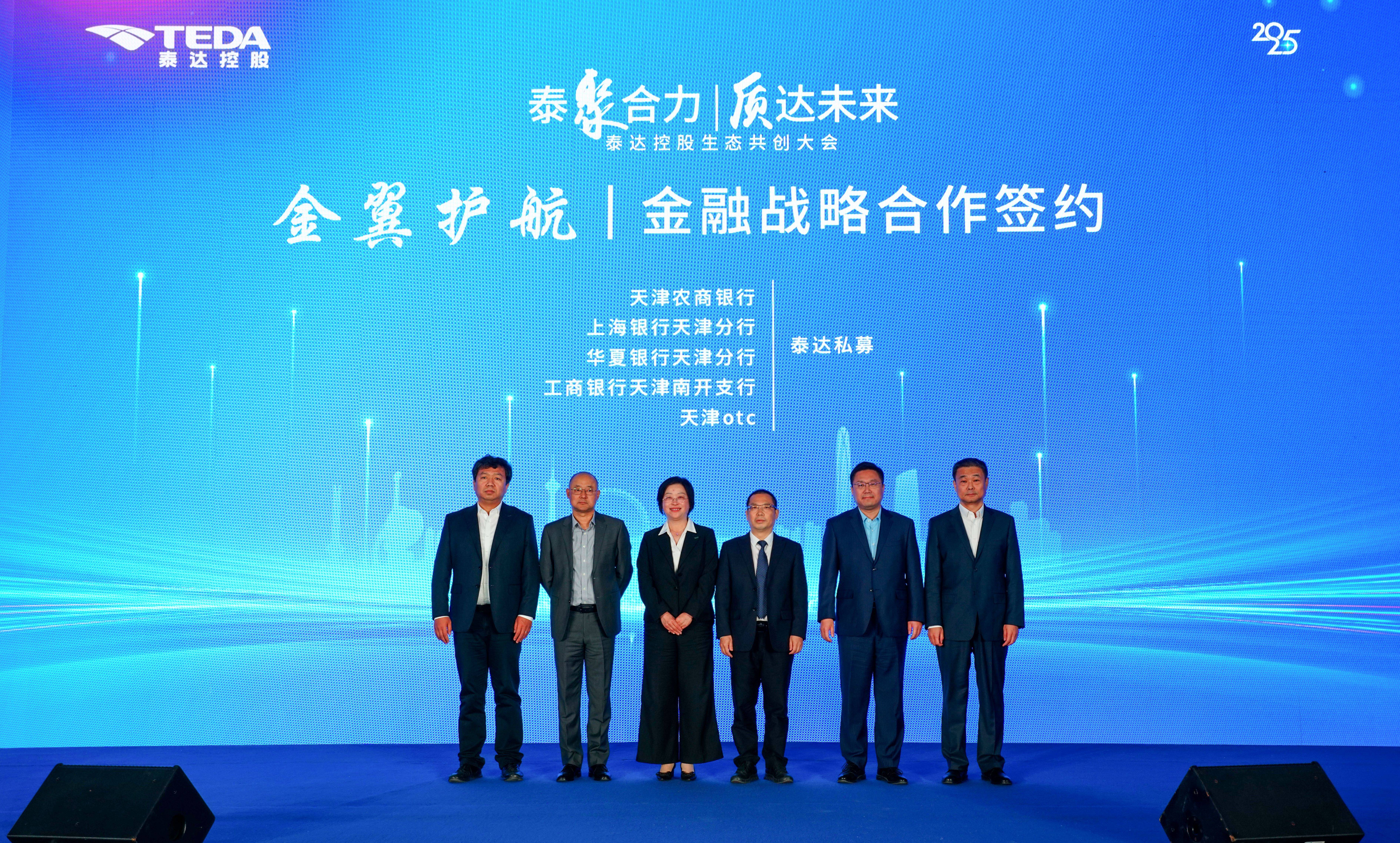 关于天津泰达客战海南亿鑫，决胜之战的信息