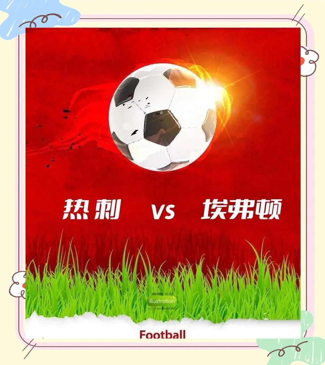 南安普顿迎战埃弗顿，谁会笑到最后？