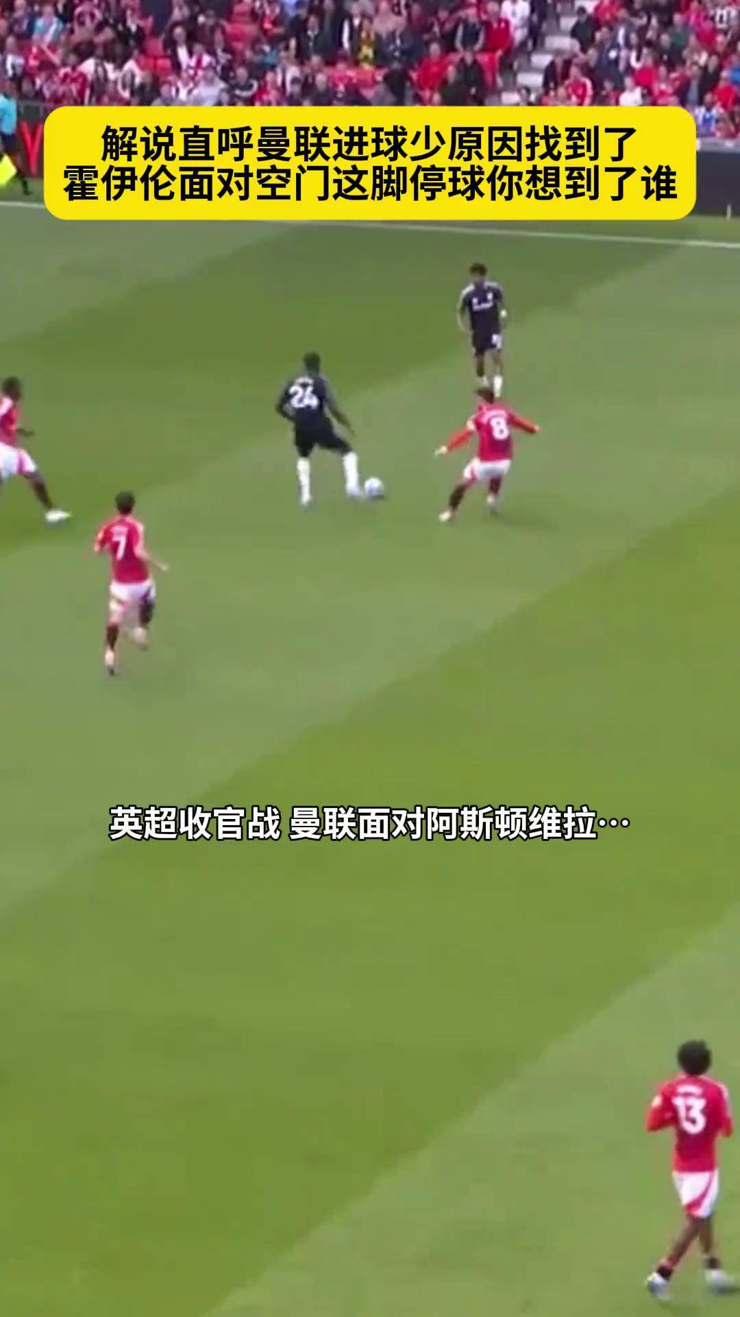 曼联多点发力夺冠，内部危机调解赛季收官，决意砥砺向前
