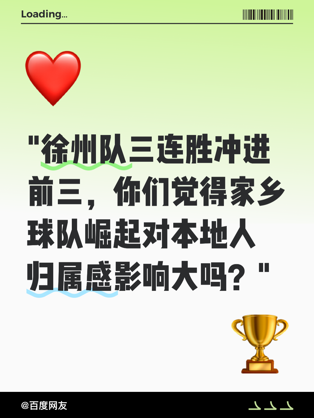 强队连胜引发球迷狂热，全民关注