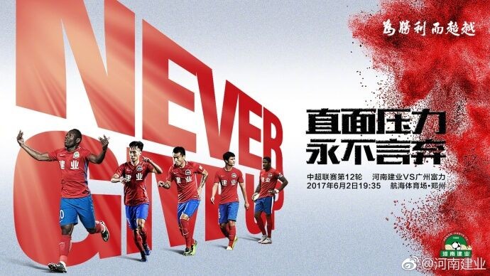 河南建业做好防守准备,力争进前八 河南建业做好防守准备,力争进前八